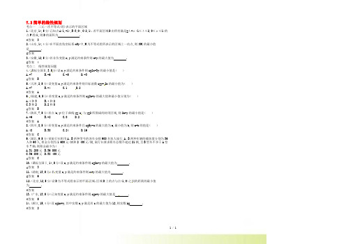 【5年高考3年模拟】(新课标专用)高考数学一轮复习 试题分类汇编 简单的线性规划(B)