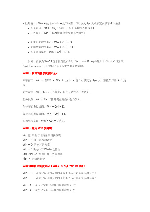 Windows10 快捷键