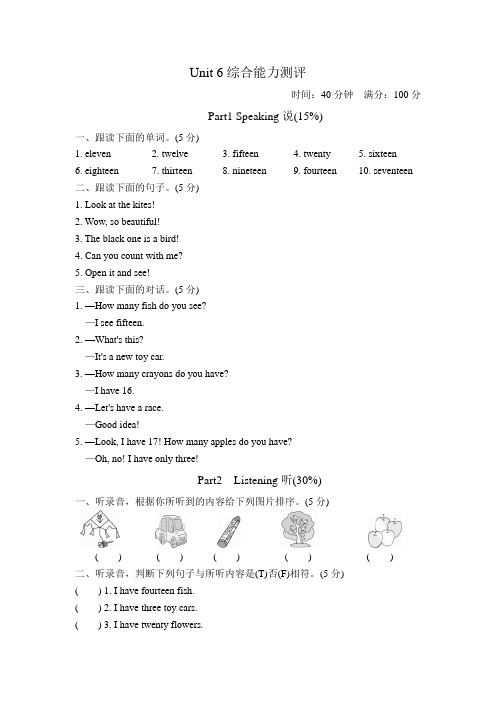 PEP小学三年级英语下册 Unit 6综合能力测评