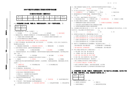 【VIP专享】《造价员计量与计价实务》(建筑专业)(A)09