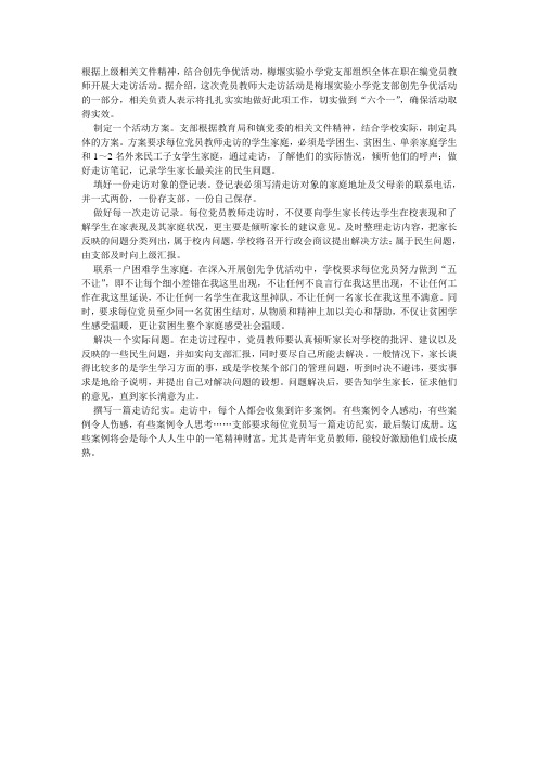 根据上级相关文件精神