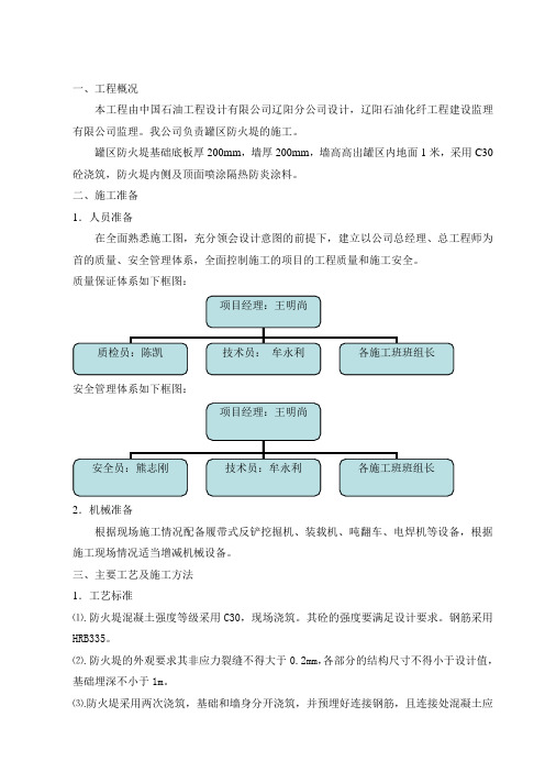 防火堤施工方案