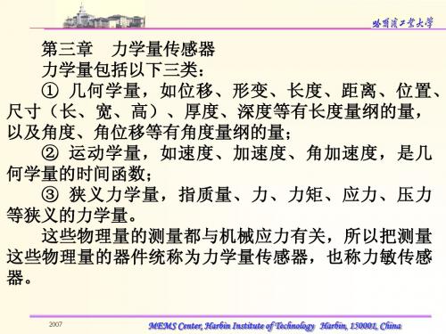 课件2(压阻)