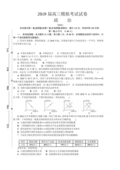 江苏省苏北三市2019届高三上学期期末考试政治(含答案)