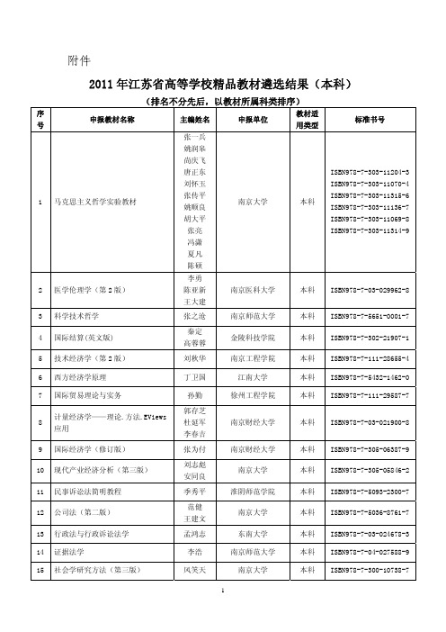 2011年江苏省高等学校精品教材]