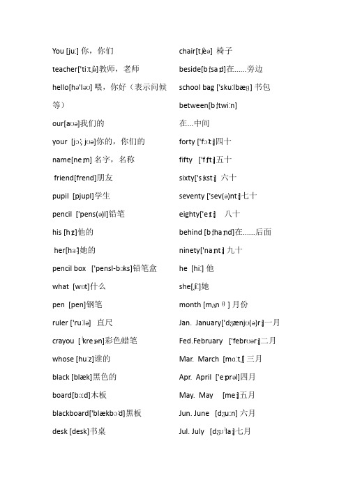 冀教版四年级下册英语单词带音标