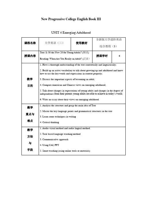 最新新进阶3 综合Unit 4教案资料