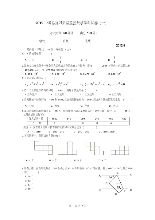 2012数学质检(一)试题