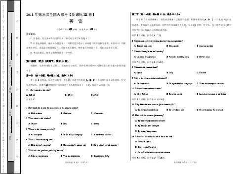 2018年5月2018届高三第三次全国大联考(新课标Ⅲ卷)英语卷(考试版)