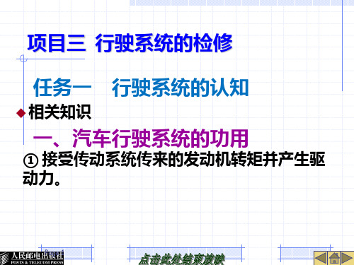 项目三--行驶系统的检修PPT课件