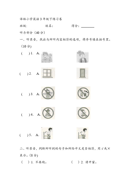 (完整word)(译林版)三年级下册英语第二单元测试卷