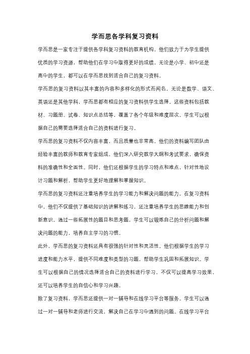 学而思各学科复习资料