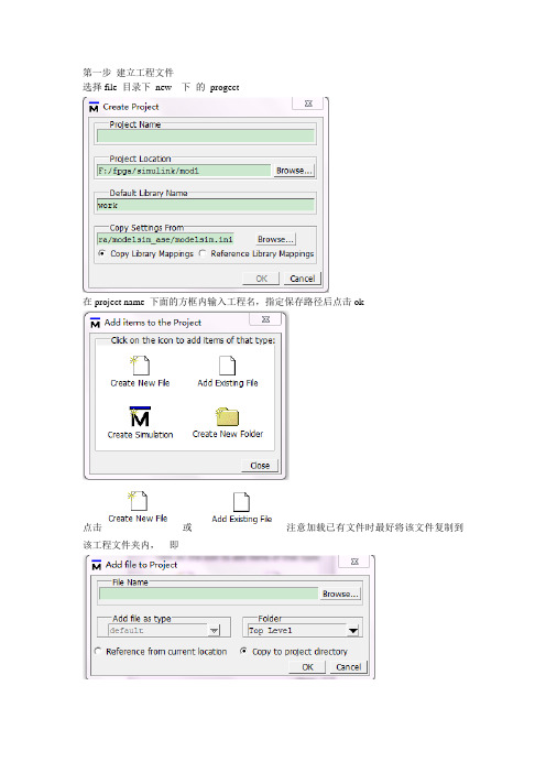 modelsim使用方法