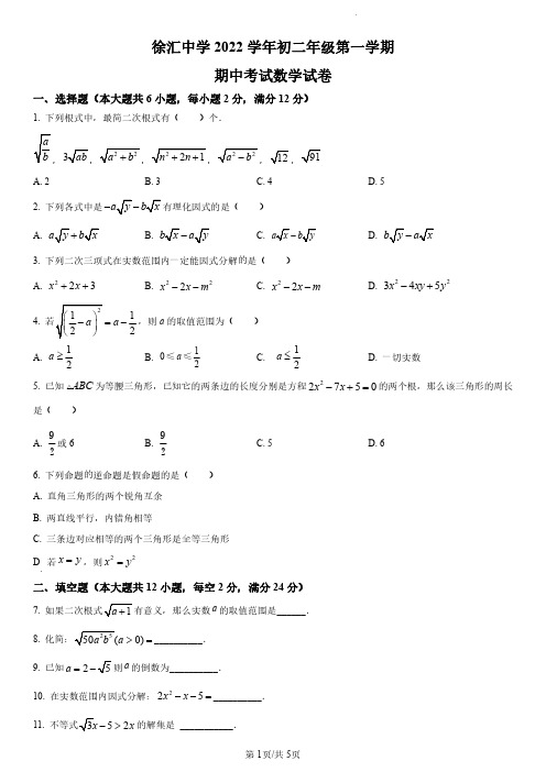 2022-2023学年上海市徐汇中学八年级上学期期中数学试题含答案