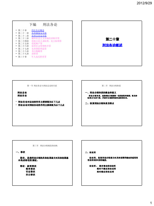 高铭暄刑法学课件(各论)