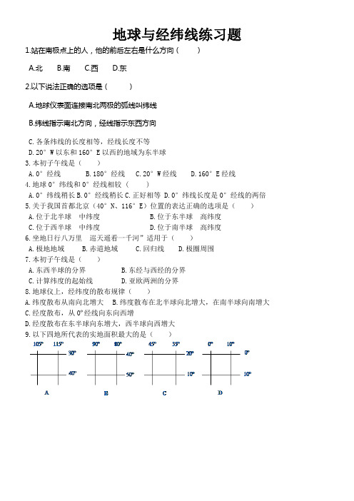 地球与经纬线练习题