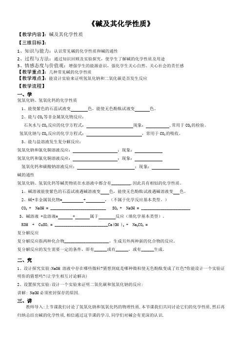 初中化学鲁教九年级下册(2023年新编) 常见的酸和碱《碱的化学性质》教案