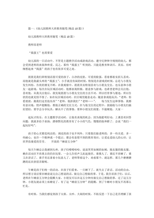 大班教师随笔200篇汇总