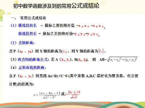 初中数学华东师大九年级下册第章二次函数-二次函数压轴题修改版PPT