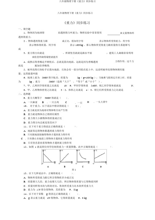 八年级物理下册《重力》同步练习