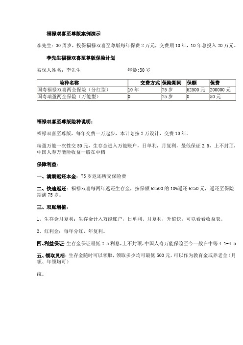 福禄双喜至尊版案例演示