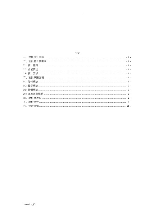 PIC单片机课程设计报告