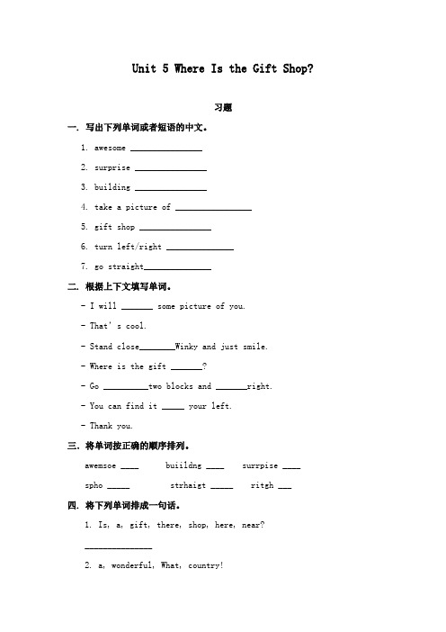 最新EEC版小学英语五年级下册Unit 5 Where Is the Gift Shop 重点习题