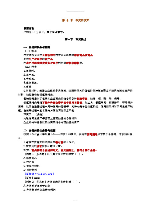 [北京]2010年会计从业资格考试《会计基础》讲义1001