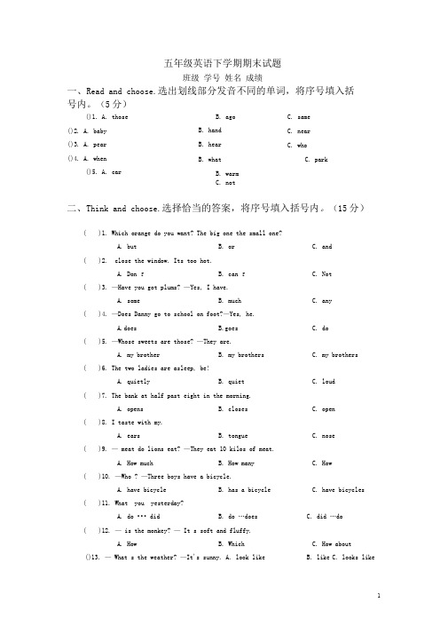 【最新】上海教育版英语五年级下册期末试卷