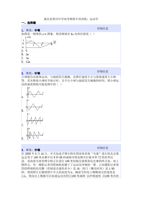 湖北省黄冈中学高考物理专项训练：运动学