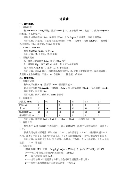 速效磷氮测定方法