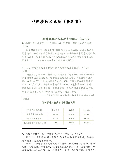 非连续性文本题