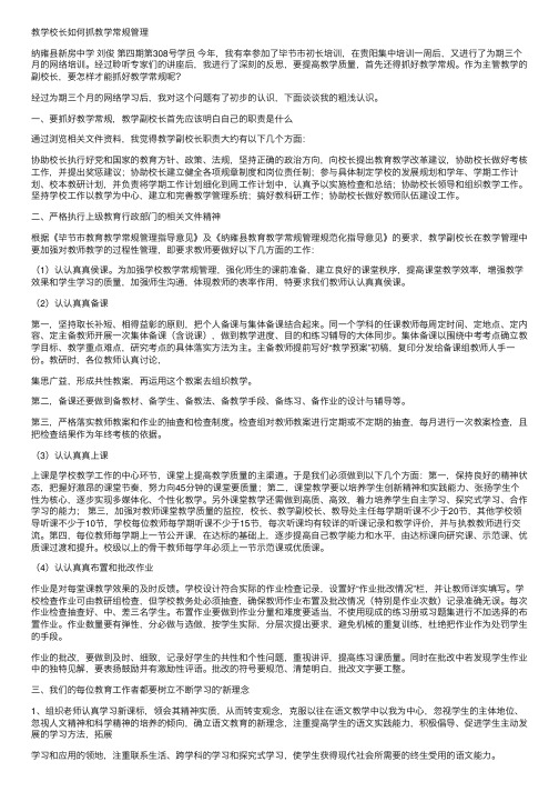 教学校长如何抓教学常规管理