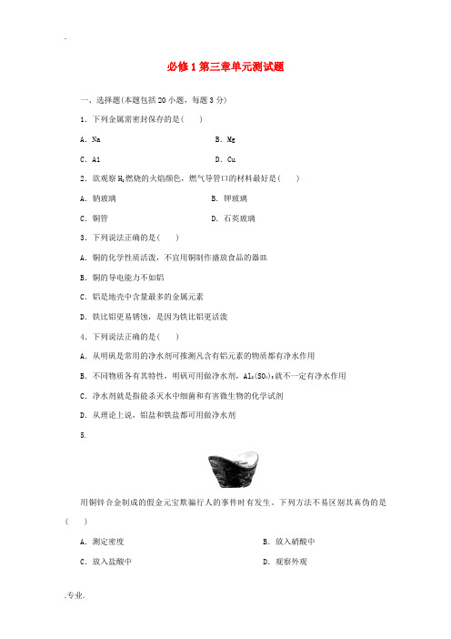 广东省珠海市三中2011高中化学 第三单元试题同步练习 新人教版必修1