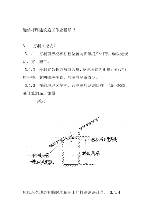 通信杆路建筑施工作业指导书