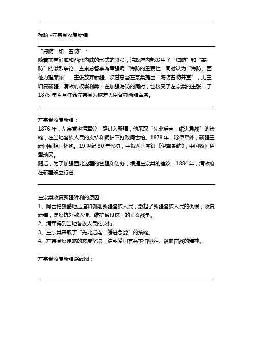 历史:左宗棠收复新疆