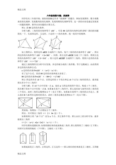 最新六年级奥数专题：找规律