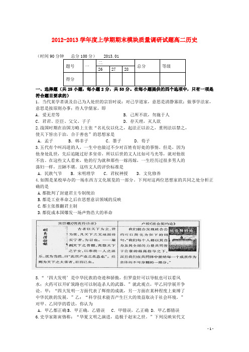 山东省临沂市高二历史上学期期末考试新人教版