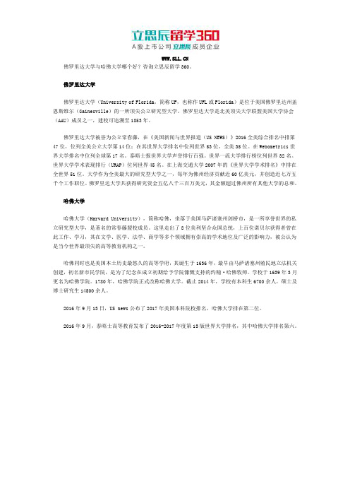 佛罗里达大学与哈佛大学哪个好