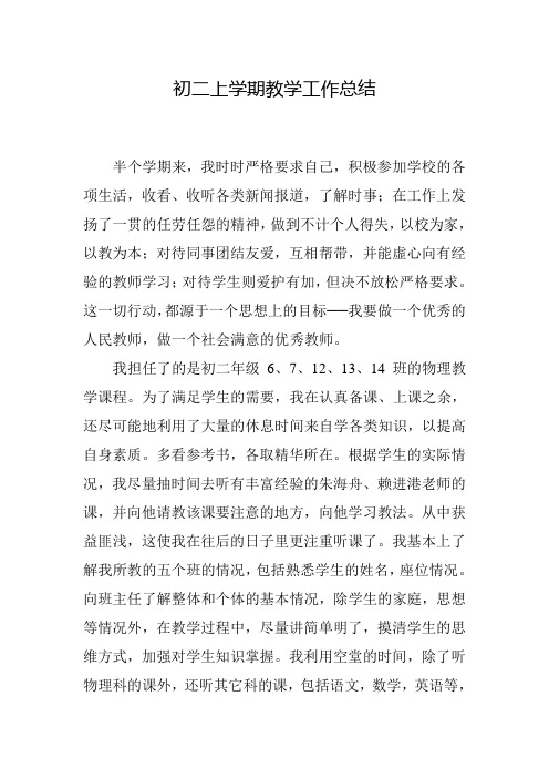 2018初二物理教师教学工作总结 (1)