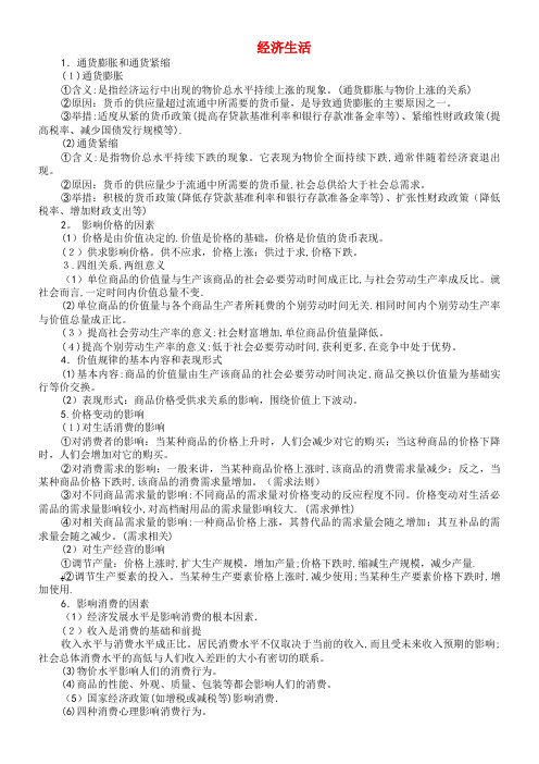 2020版高考政治二轮复习考前抢分必备经济生活讲义(必修1)(2021-2022学年)