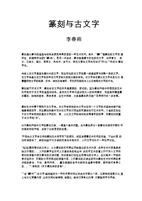 篆刻与古文字