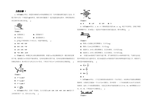 2021-2022学年高一物理人教版必修1课时作业： 力的分解 2 Word版含解析