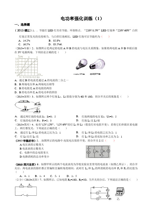 电功率练习1