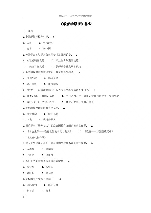 北京师范大学网络教育学院教育学原理离线作业答案