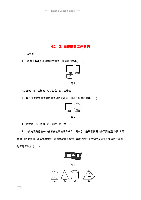 七年级数学上册 第4章 4.2.2 由视图到立体图形同步练习 (新版)华东师大版