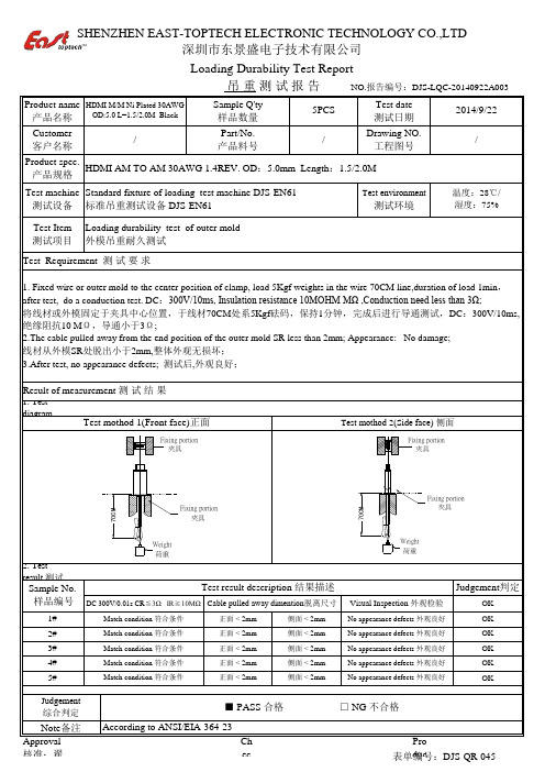 吊重测试报告 中英文对照全面