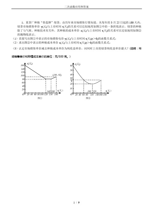 二次函数应用和答案