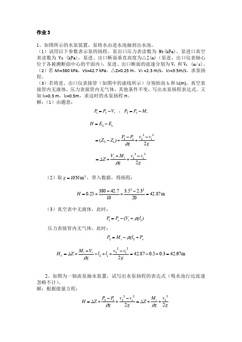 水泵及水泵站第三次作业