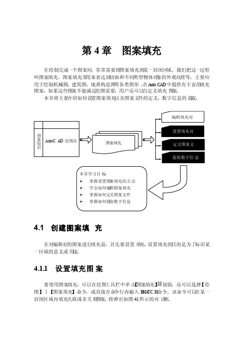 CAD图案填充与提取数字信息